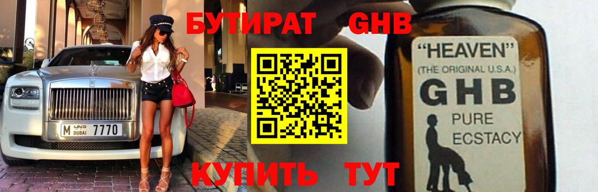 Костомукша  БУТИРАТ 1.4BDO  Вход с VPN 