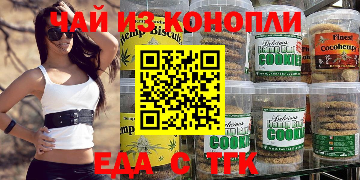 Костомукша  Еда ТГК марихуана  Вход с VPN 