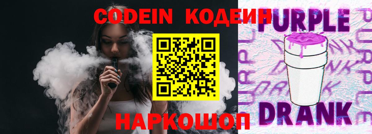 Codein Purple Drank  Кодеиновый сироп Lean Purple Drank  Вход с VPN  Костомукша 